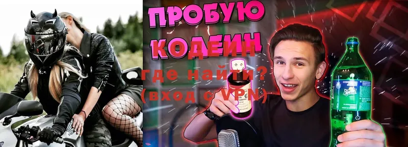 Кодеин Purple Drank  закладка  Иркутск 